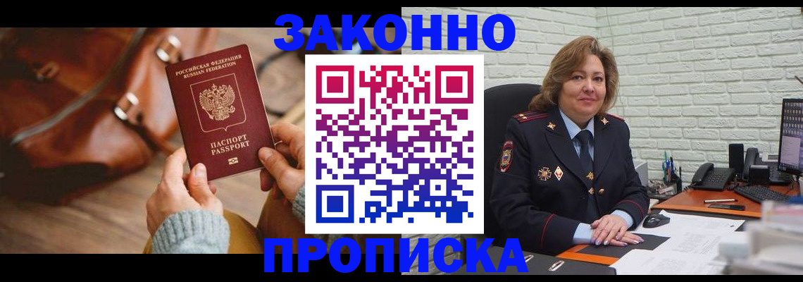 временная регистрация законно в Луге