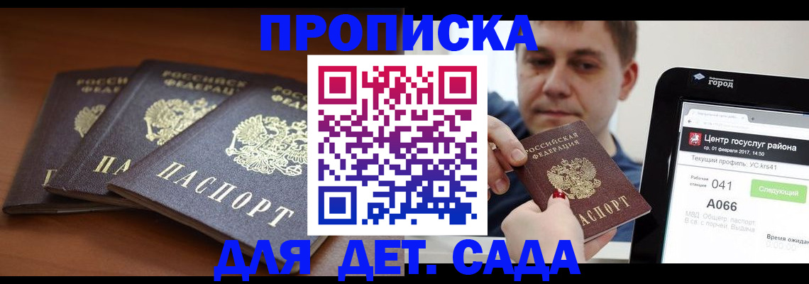 прописка гарантия в Луге