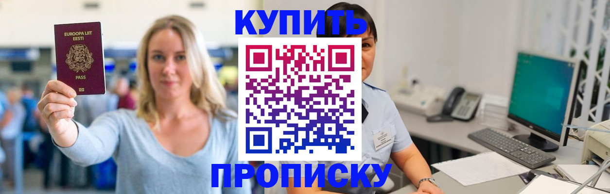 постоянная прописка по договору в Луге