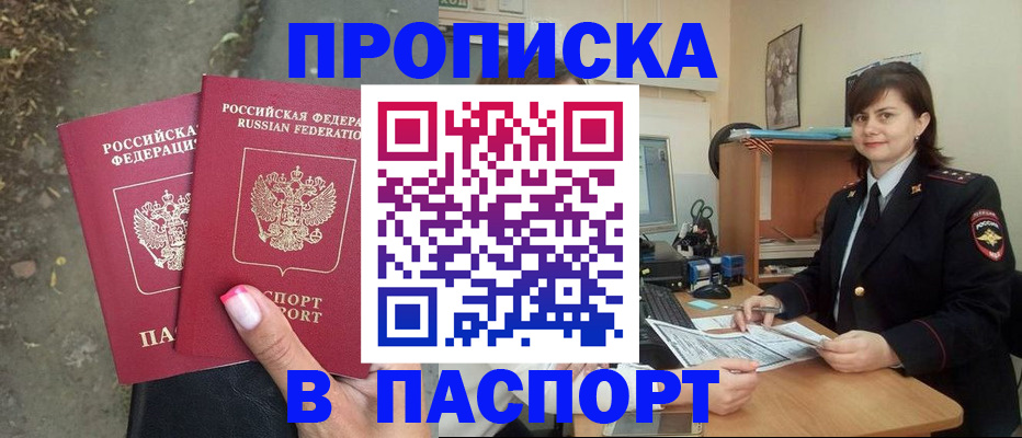 прописка паспорт в Луге