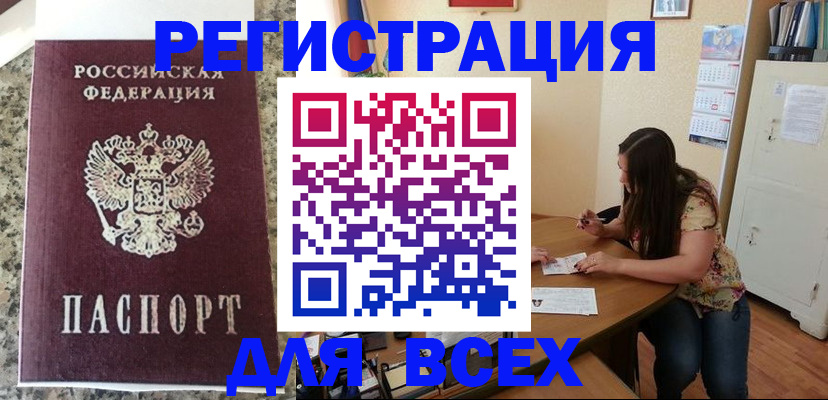 временная регистрация для всех в Луге