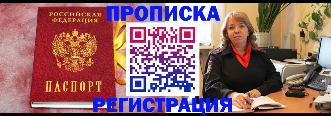 временная регистрация для школы в Луге